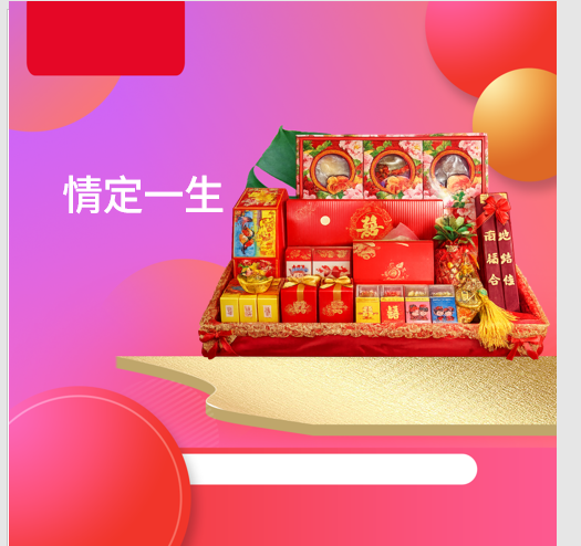 男方禮品